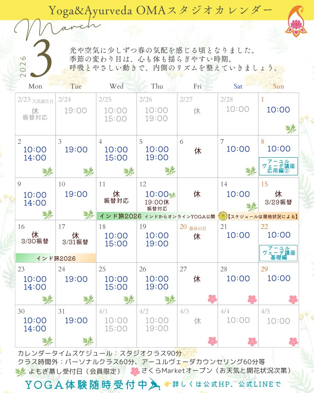 三寒四温の季節となりました。