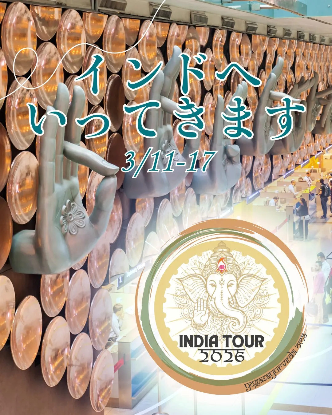 【インドへ行ってきます🇮🇳】