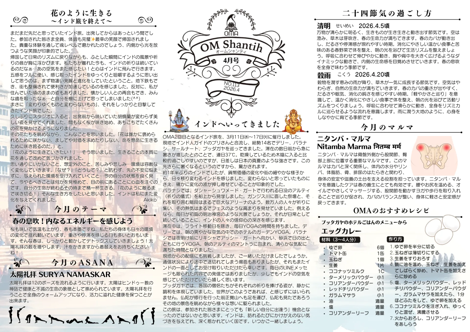 OMshantih no.113 2026年4月号