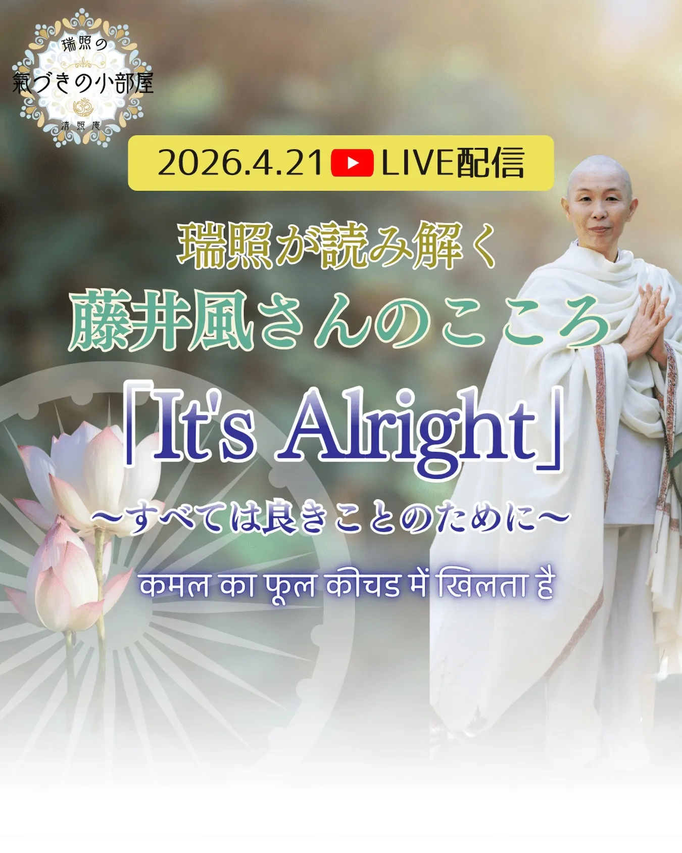 毎週火曜21:30〜生配信