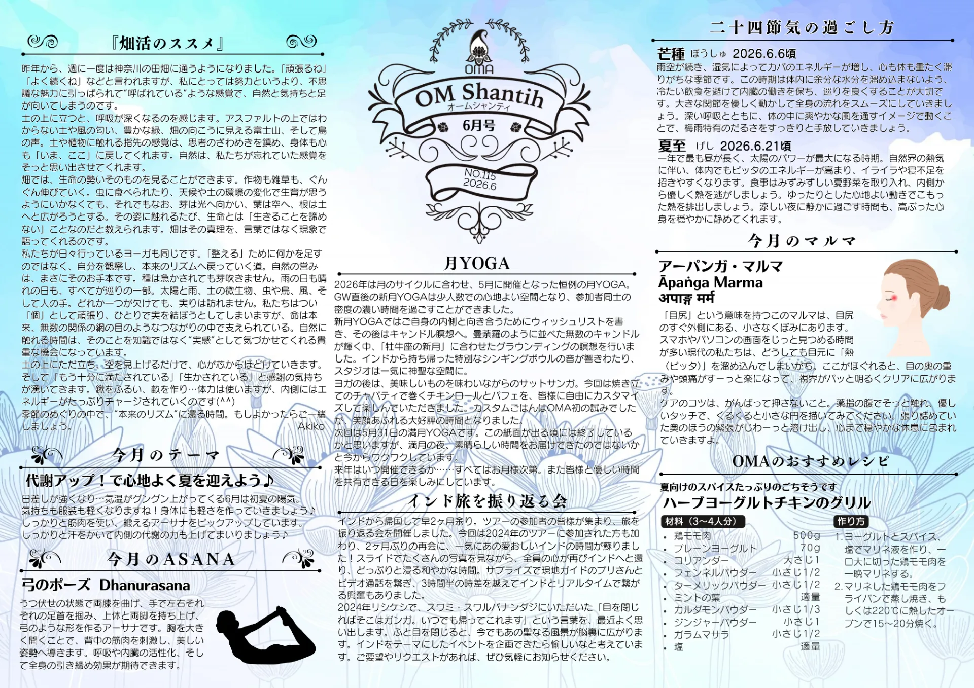OMshantih no.115 2026年6月号