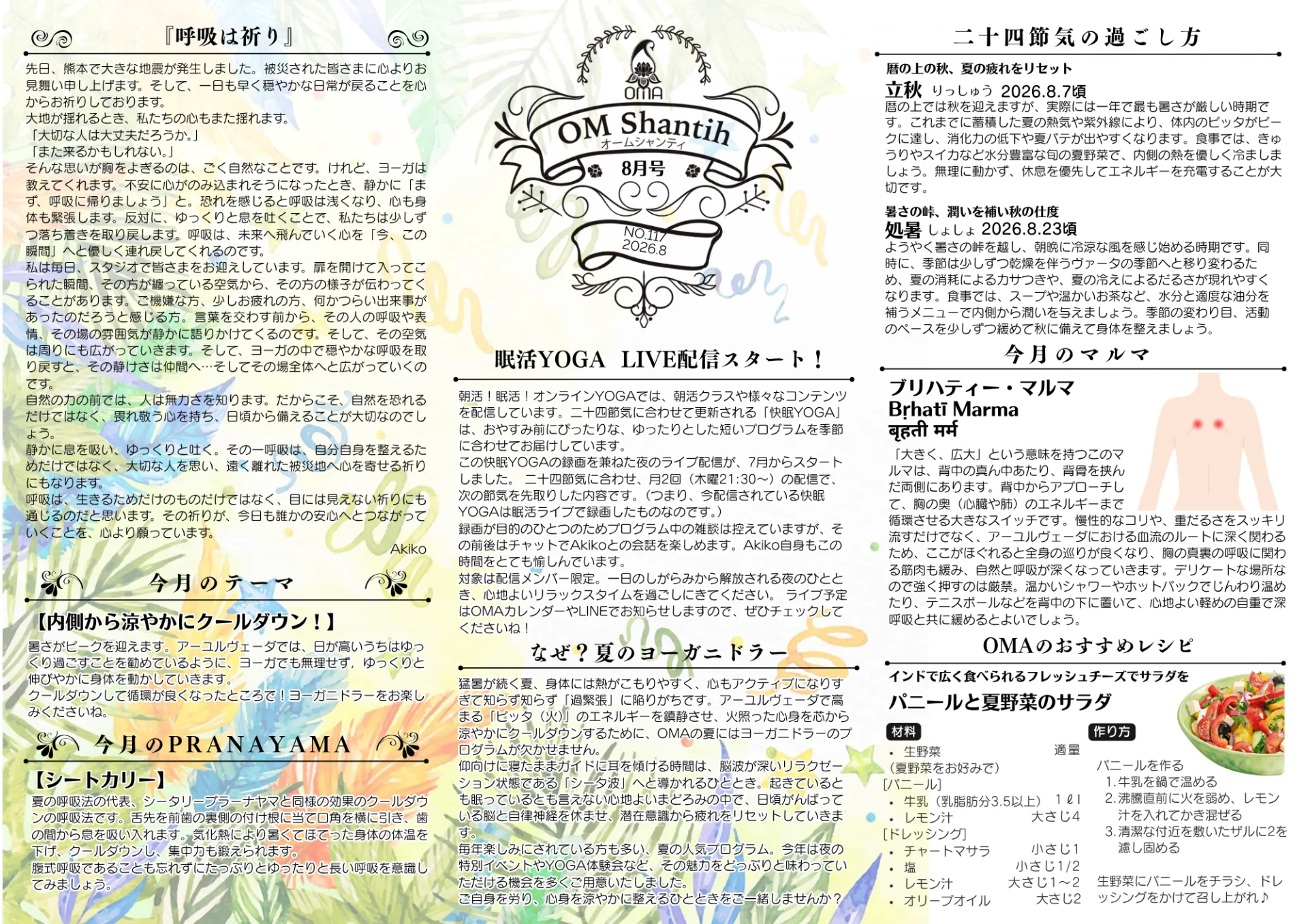 OM Shantih No.117 2026年8月号