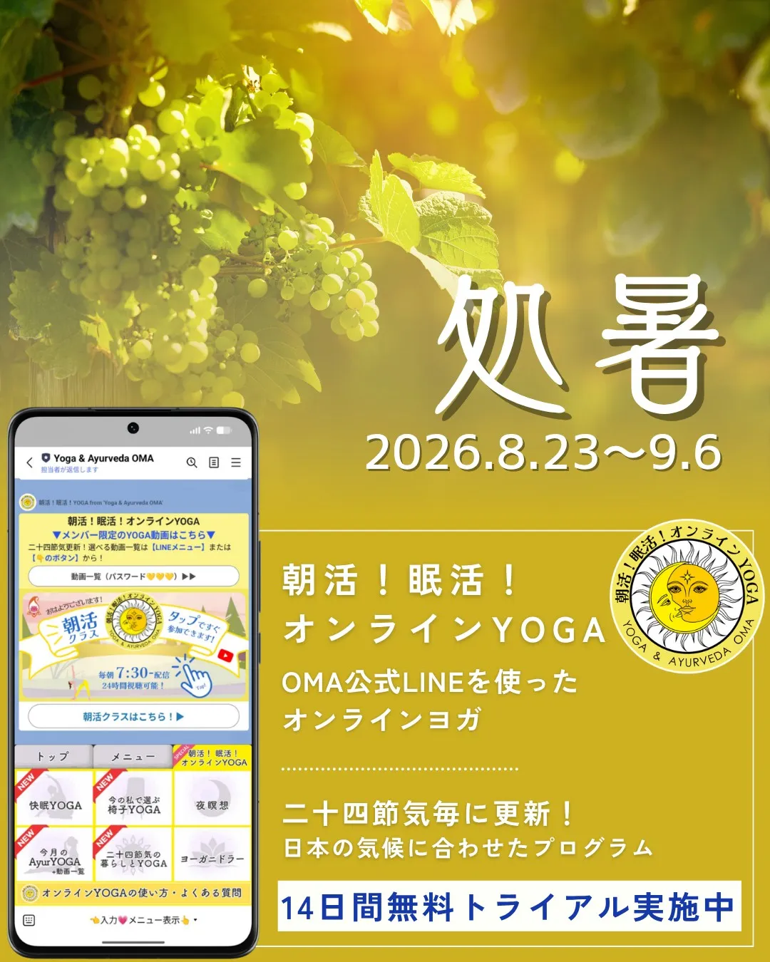【処暑】大気に漂う秋の気配、潤いを与えて乾燥ケア
