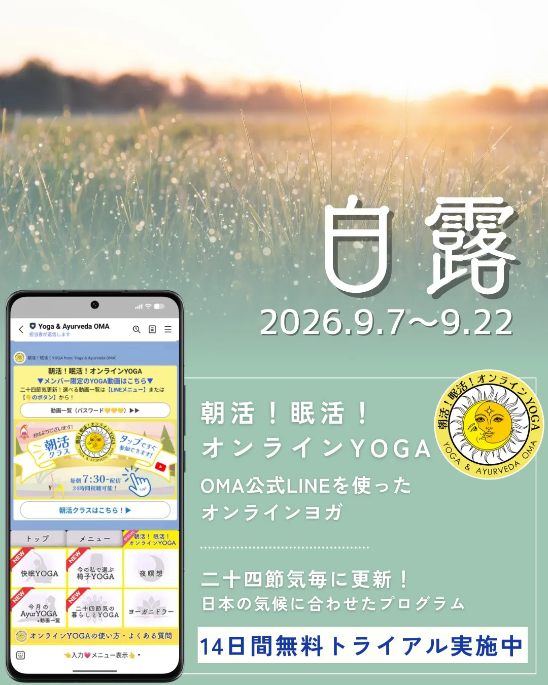 白露|大気に漂う秋の気配、潤いを与えて乾燥ケア