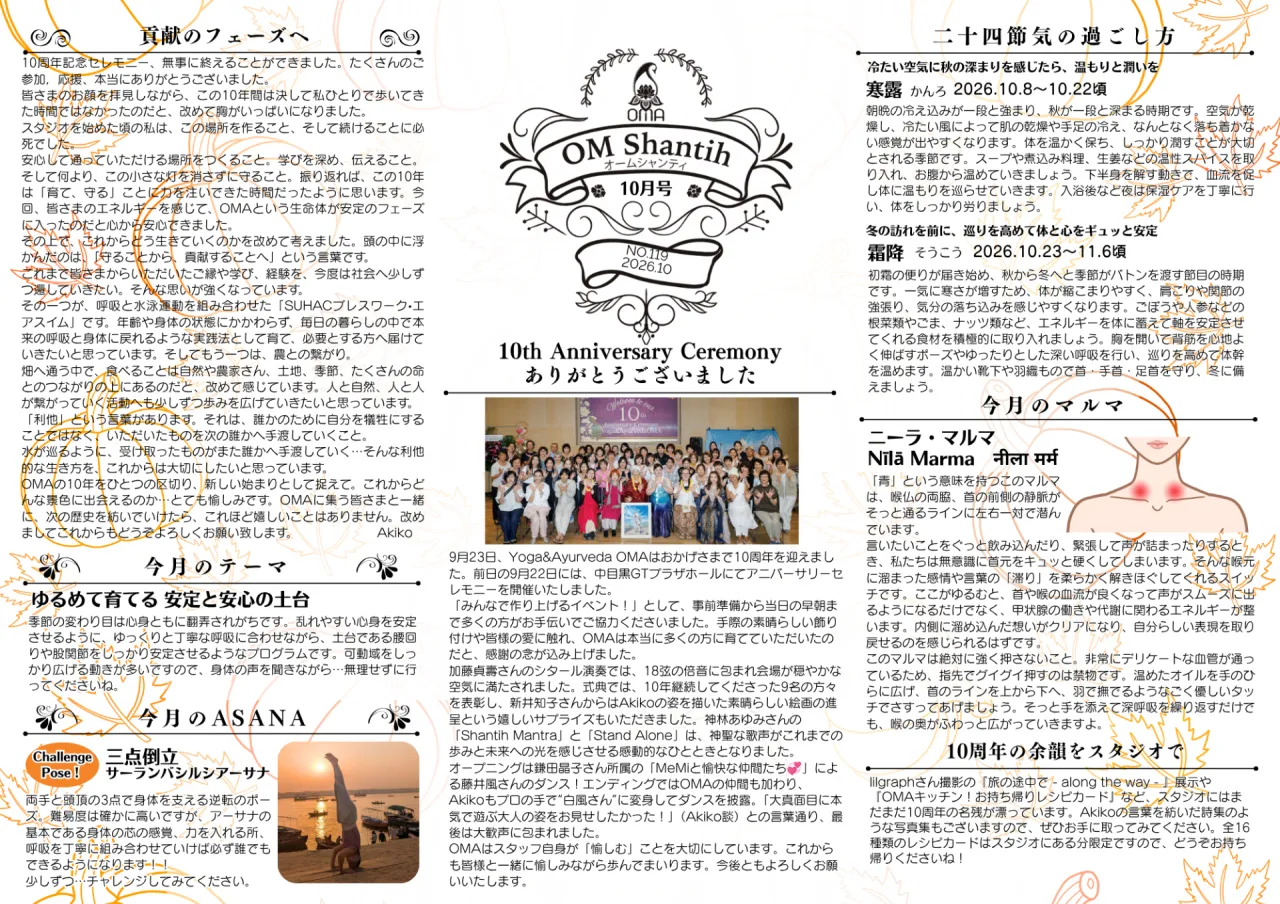 OM Shantih No.119 2026年10月号