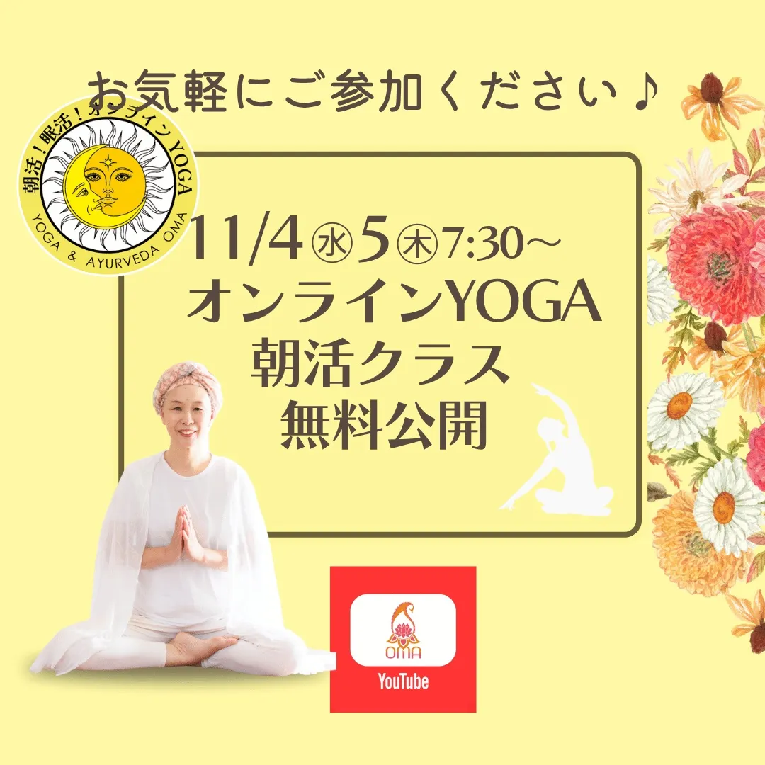 【特別な「朝活ヨガ」を体験しませんか?☀️】